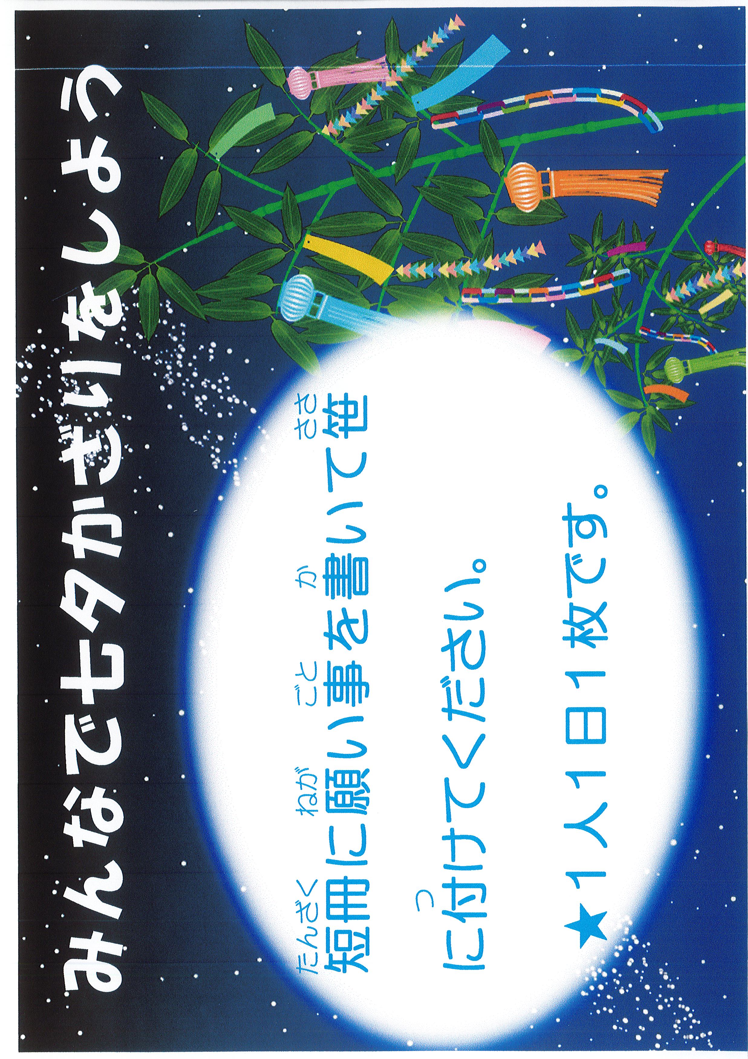 七夕1人１回1枚短冊.jpg