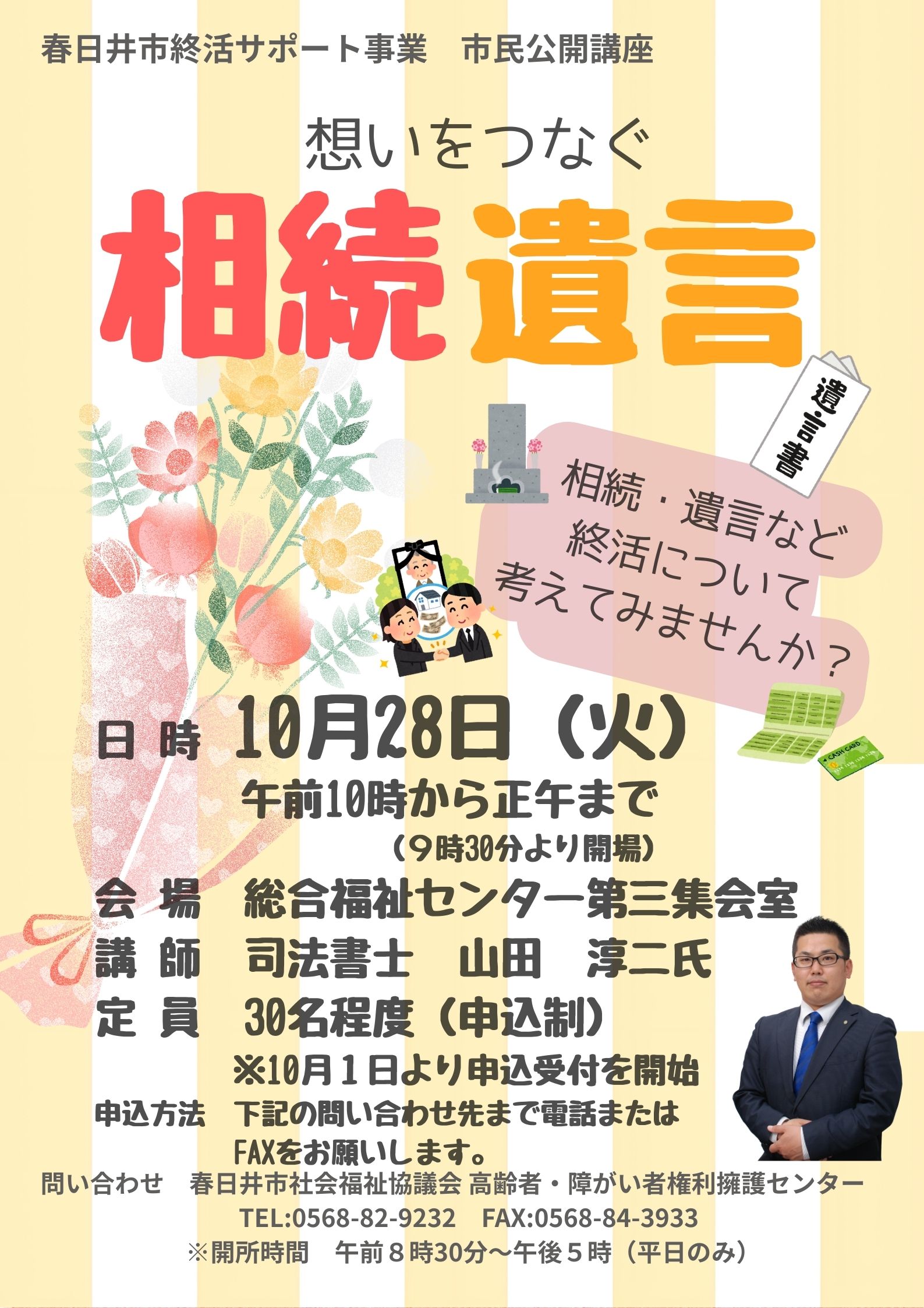 想いをつなぐ相続・遺言 (2).jpg