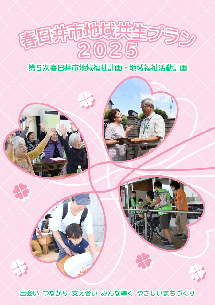 共生プラン表紙.png