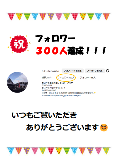 ★祝300人達成.png