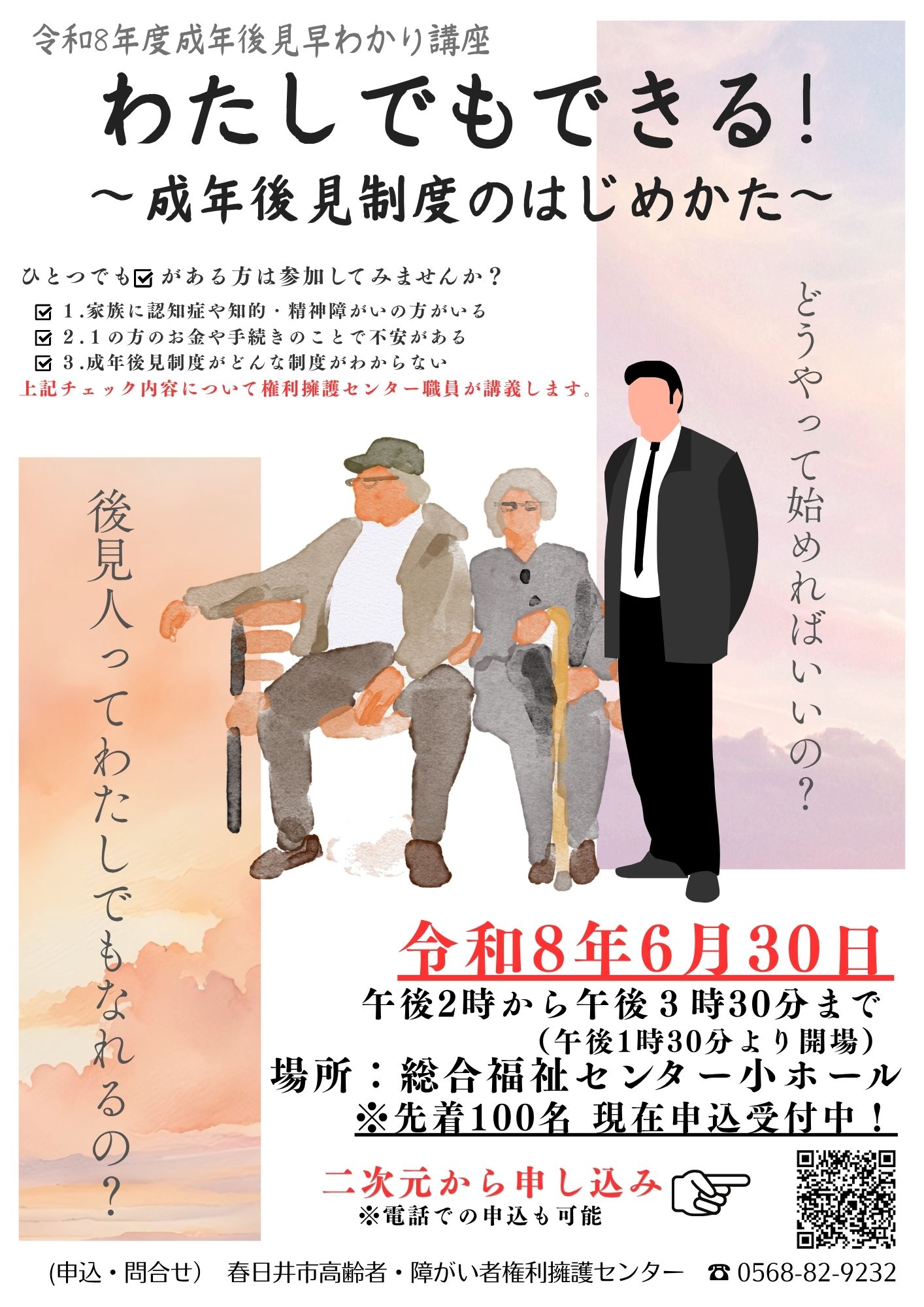 令和8年度成年後見早わかり講座のコピーのコピー (1).jpg