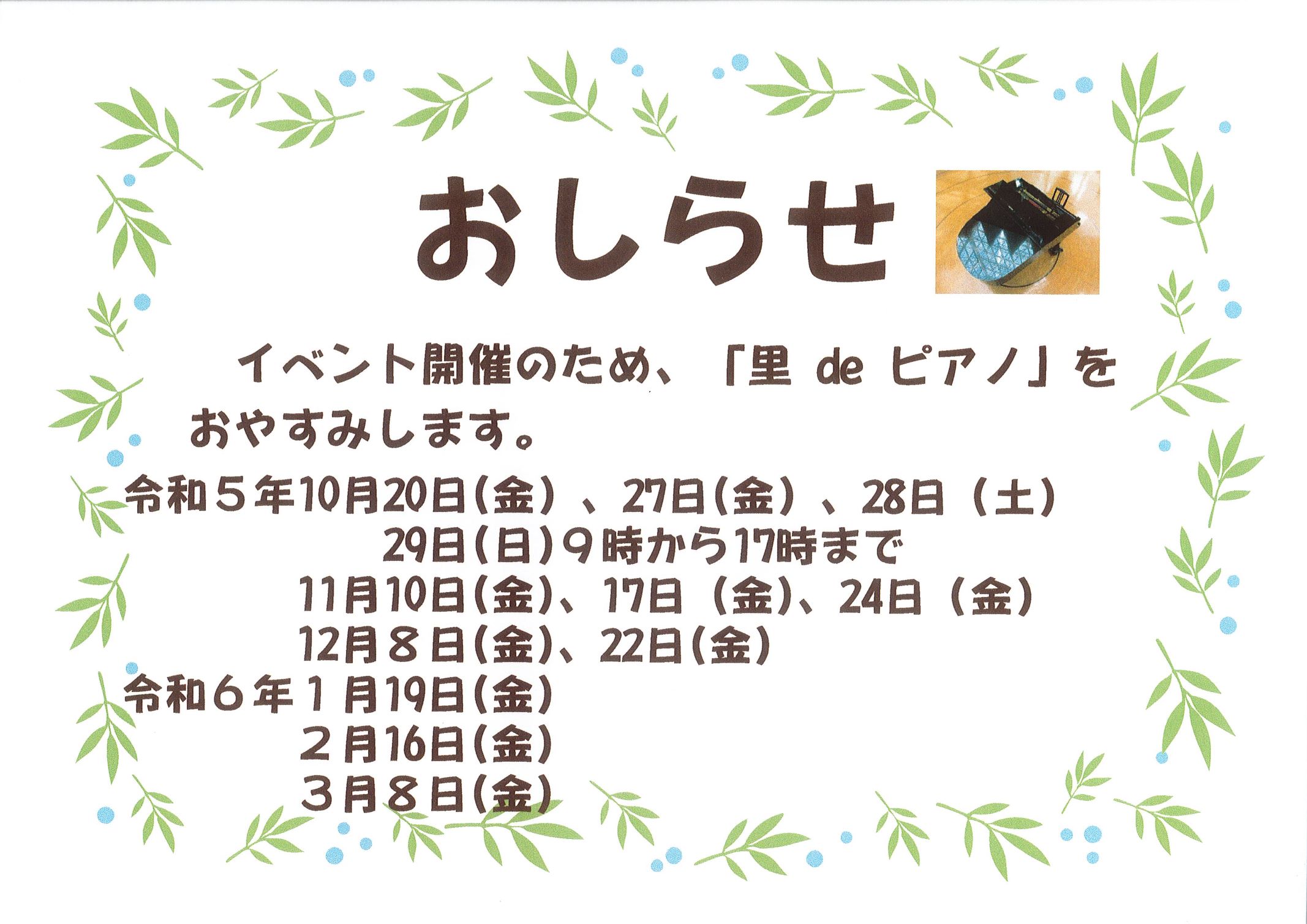 里deピアノ休み　下半期２ hp.jpg