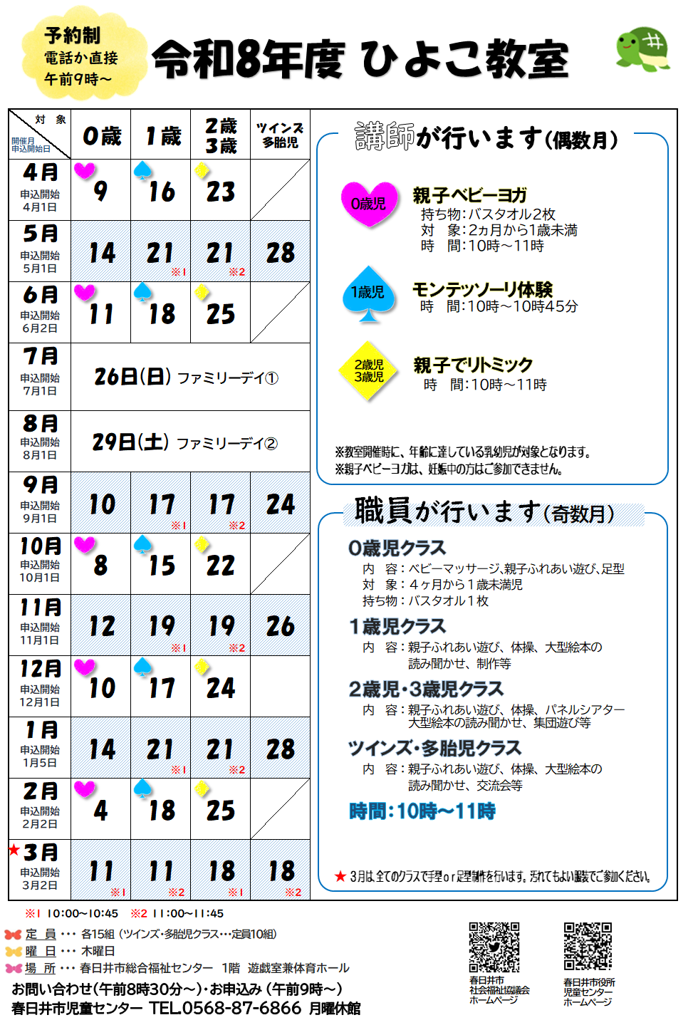 HP用R8ひよこ教室.png