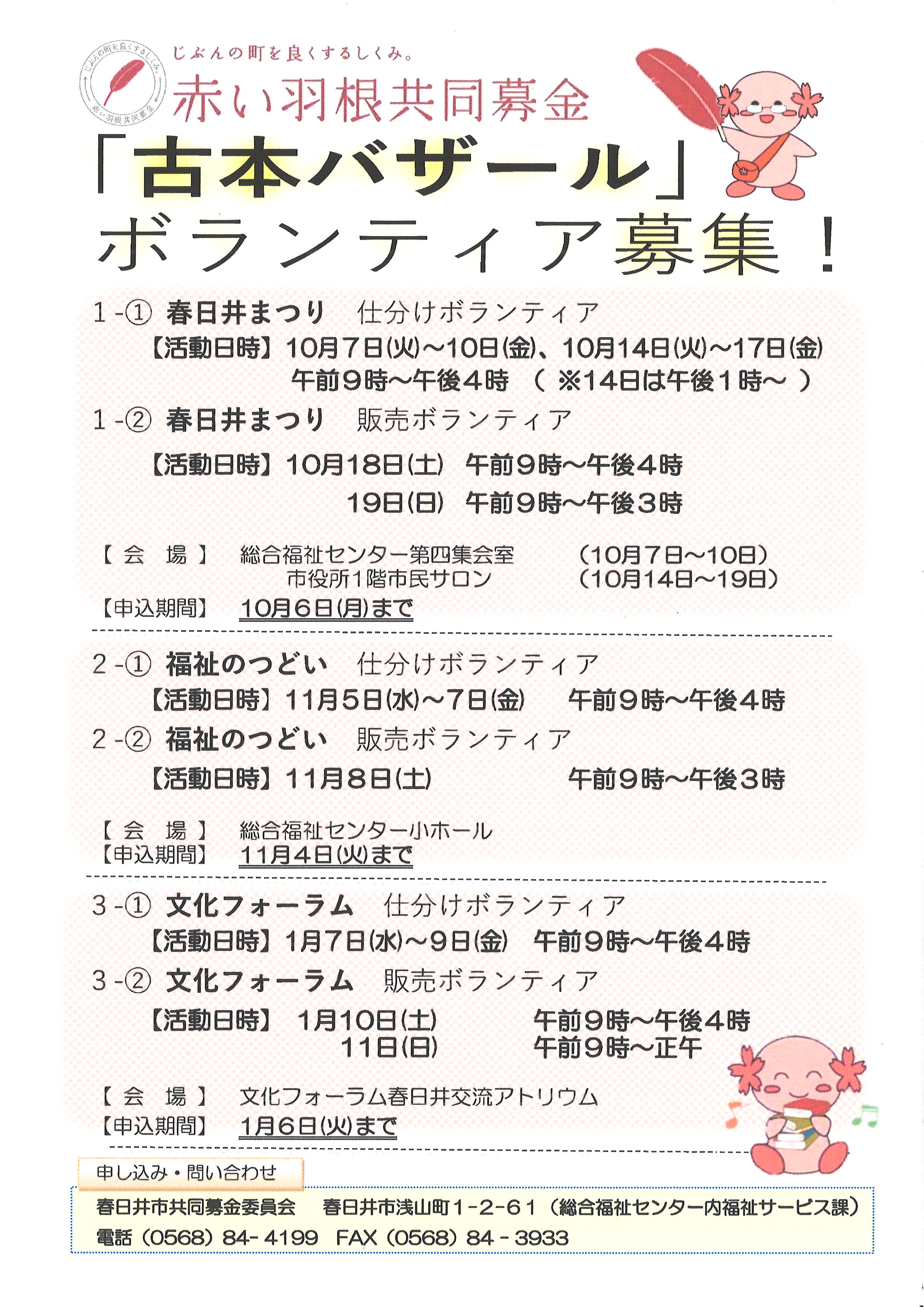 ボランティア募集ポスター・チラシ②（３回）.jpg