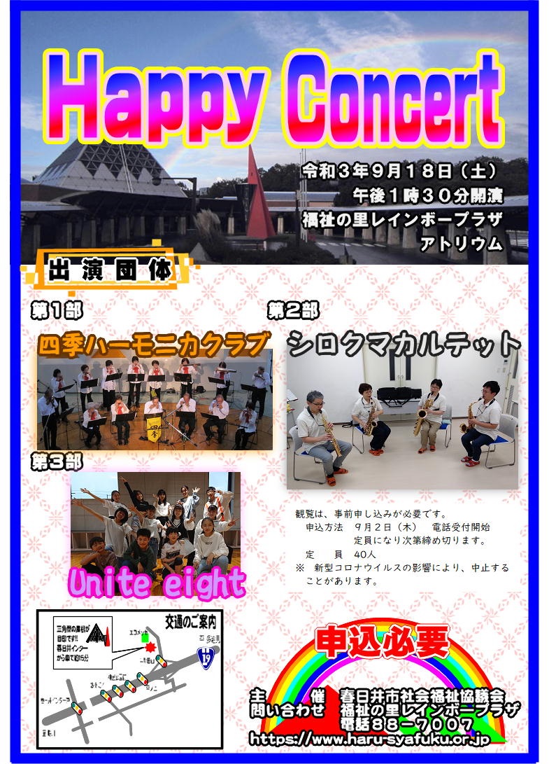 happyconcert20210918.jpg