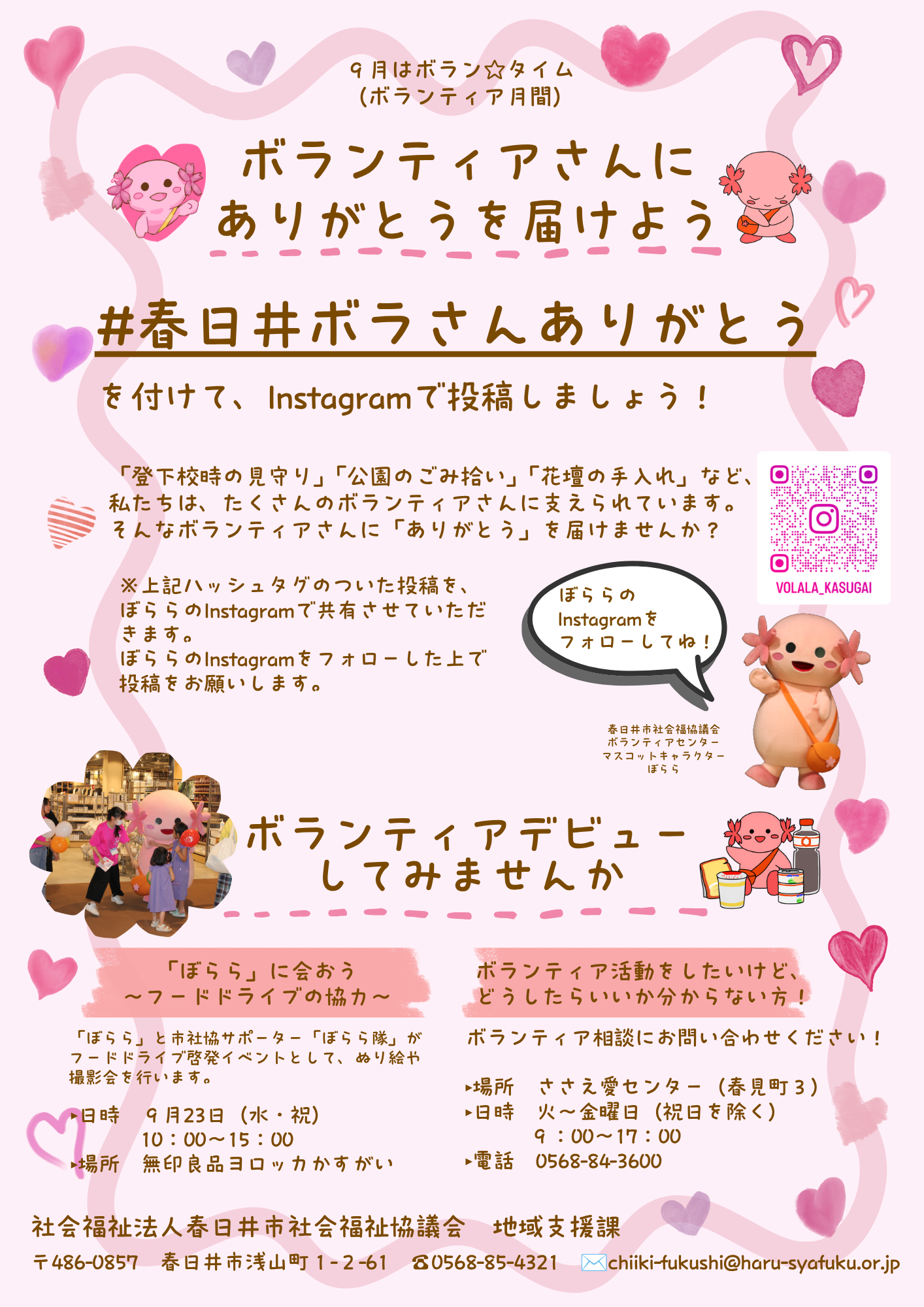 R８ボランタイム　チラシ（周知用）.png