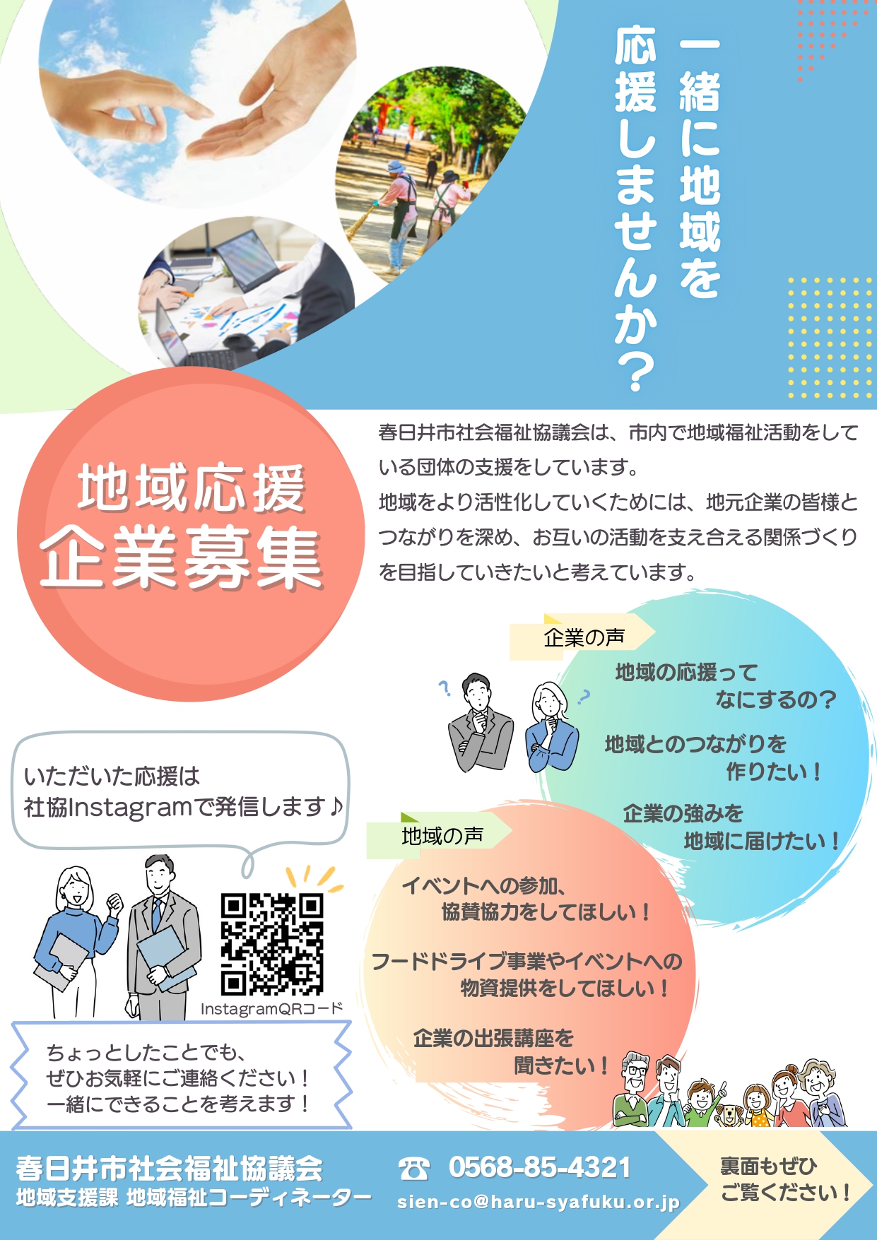 企業応援チラシ　修正版最新_page-0001.jpg