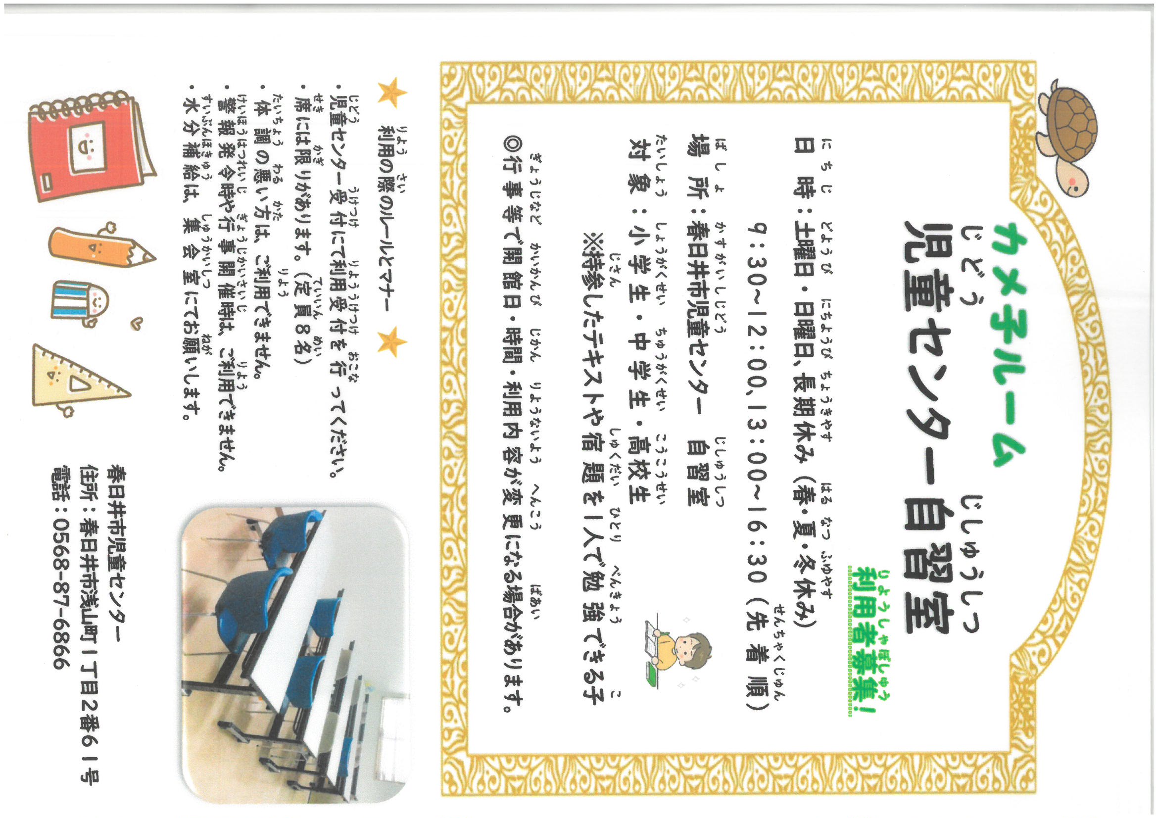 かめこルーム.jpg