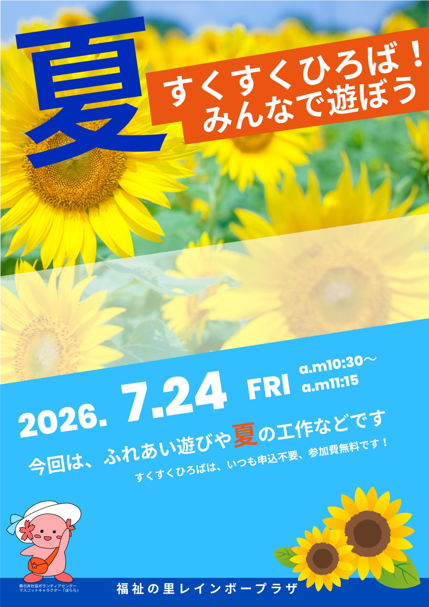 1summersukusuku.jpg