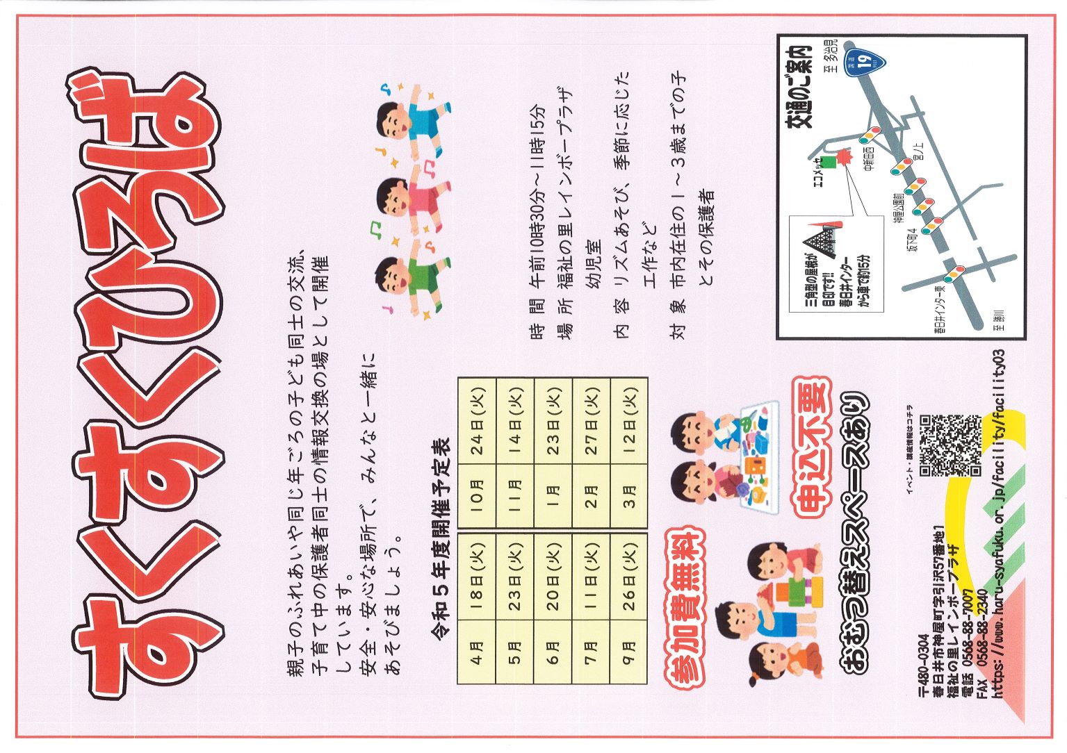 Page0001　R5すくすく  HP加工すみ.jpg